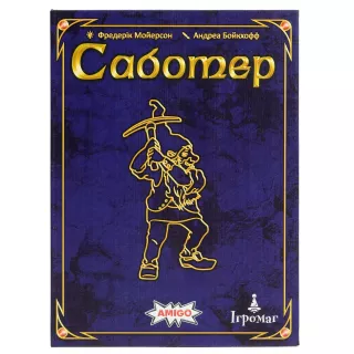 Настільна гра Саботер. Ювілейне видання (Saboteur: 20 Jahre-Edition)