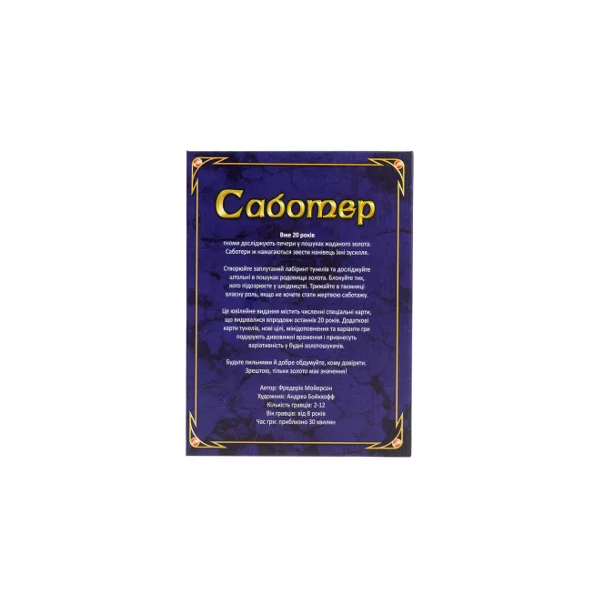 Настільна гра Саботер. Ювілейне видання (Saboteur: 20 Jahre-Edition): купити за кращою ціною в Україні