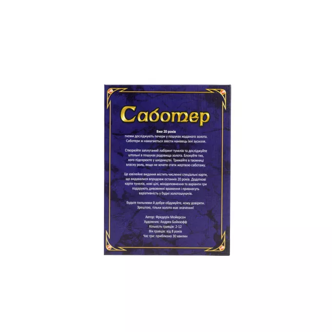 Настільна гра Саботер. Ювілейне видання (Saboteur: 20 Jahre-Edition): купити за кращою ціною в Україні