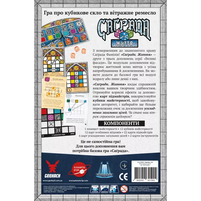 Настільна гра Саґрада. Життя (Sagrada: Life)