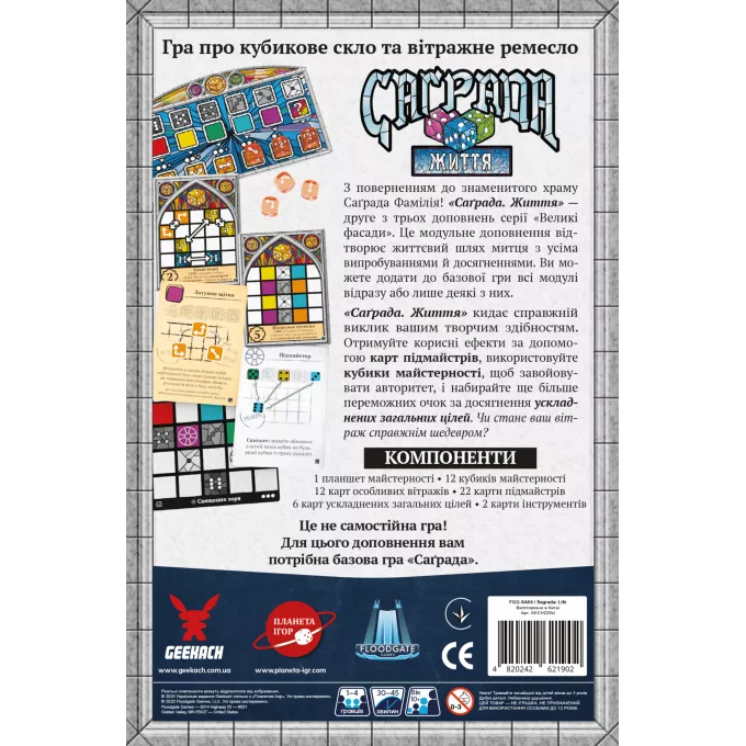Настільна гра Саґрада. Життя (Sagrada: Life)