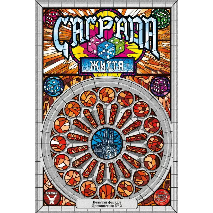Настільна гра Саґрада. Життя (Sagrada: Life)