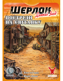 Настільна гра Шерлок. Далекий захід. Постріли на світанку (Sherlock Far West: Shootout at sunrise)