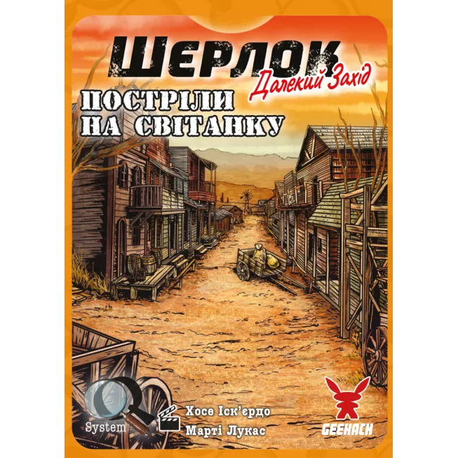 Настільна гра Шерлок. Далекий захід. Постріли на світанку (Sherlock Far West: Shootout at sunrise)