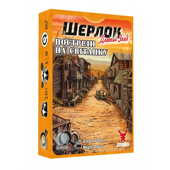 Настільна гра Шерлок. Далекий захід. Постріли на світанку (Sherlock Far West: Shootout at sunrise)