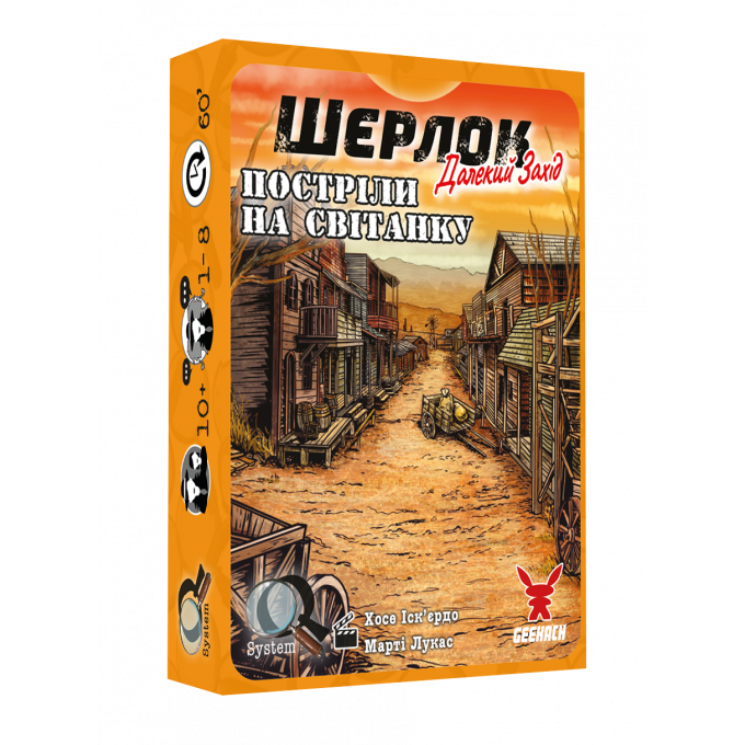 Настільна гра Шерлок. Далекий захід. Постріли на світанку (Sherlock Far West: Shootout at sunrise)