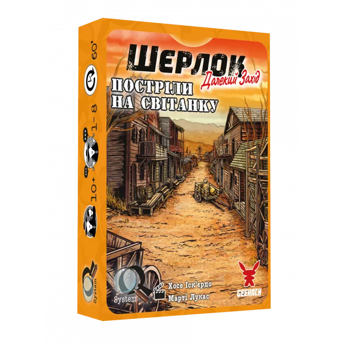 Настільна гра Шерлок. Далекий захід. Постріли на світанку (Sherlock Far West: Shootout at sunrise)