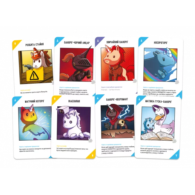 Настільна гра Відчайдушні однороги (Unstable Unicorns)