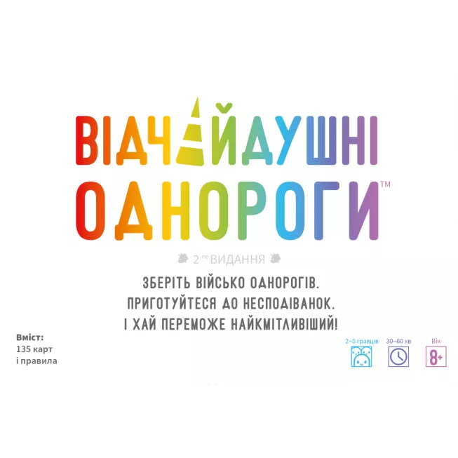 Настільна гра Відчайдушні однороги (Unstable Unicorns)