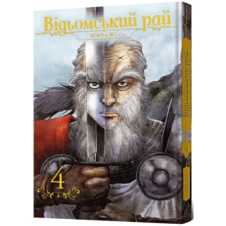 Манга Відьомський рай. Том 4