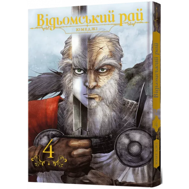 Манга Відьомський рай. Том 4