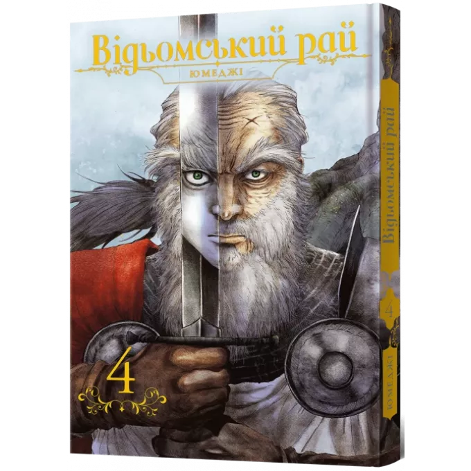 Манга Відьомський рай. Том 4