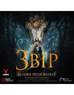 Настільна гра Звір. Велике полювання (Beast: The Great Hunt)