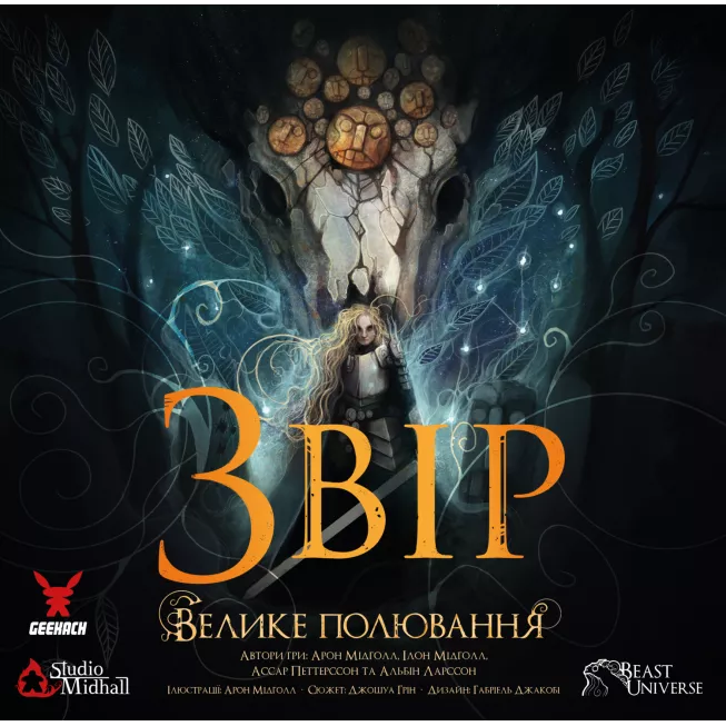 Настільна гра Звір. Велике полювання (Beast: The Great Hunt)