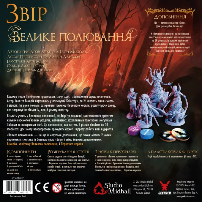 Настільна гра Звір. Велике полювання (Beast: The Great Hunt)