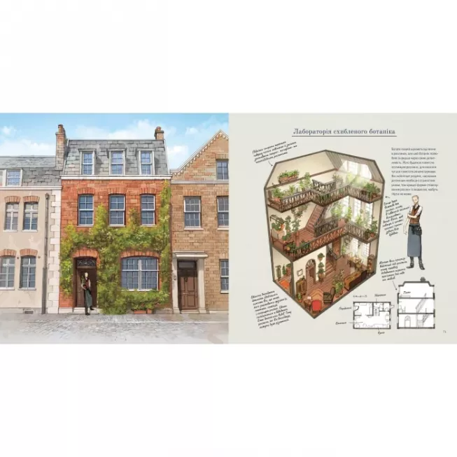 Артбук Будиночки з історіями