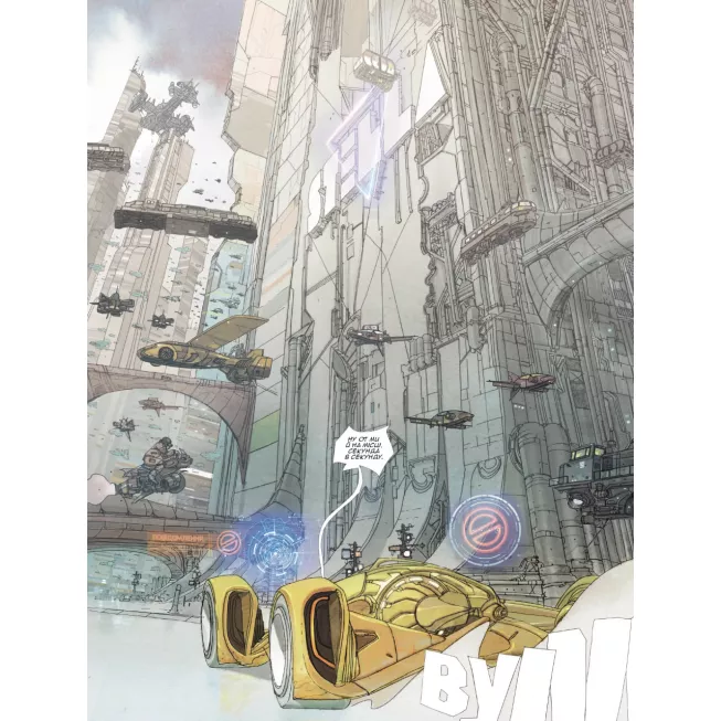 Комікс Без майбутнього