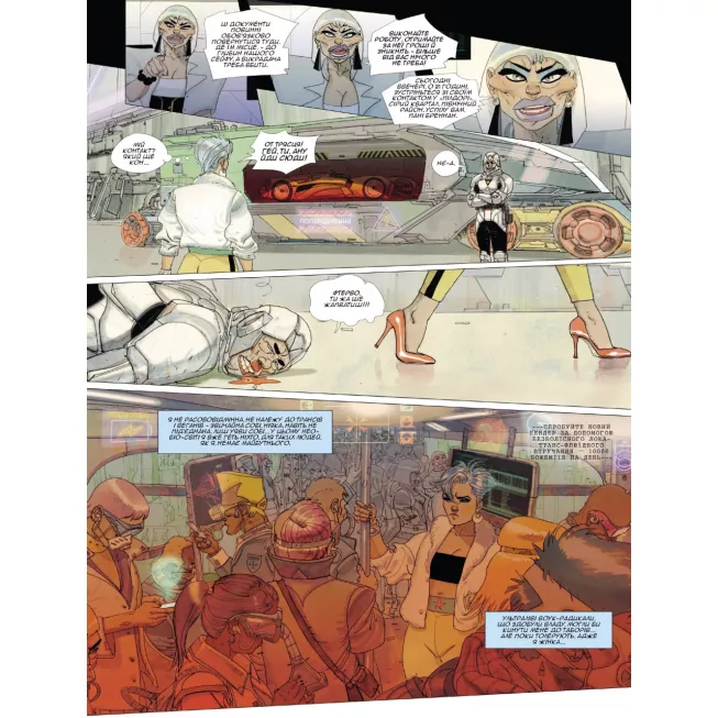 Комікс Без майбутнього