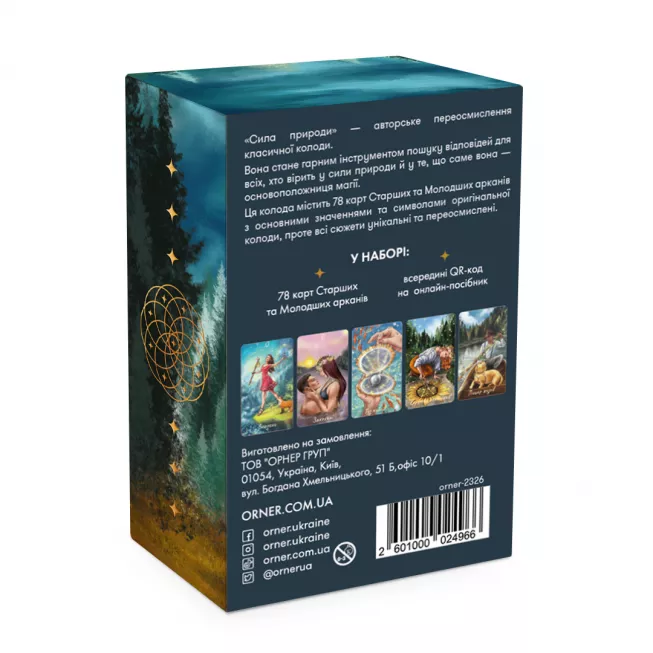 Карти ТАРО Сила природи