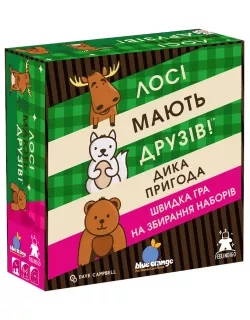Настільна гра Лосі мають друзів