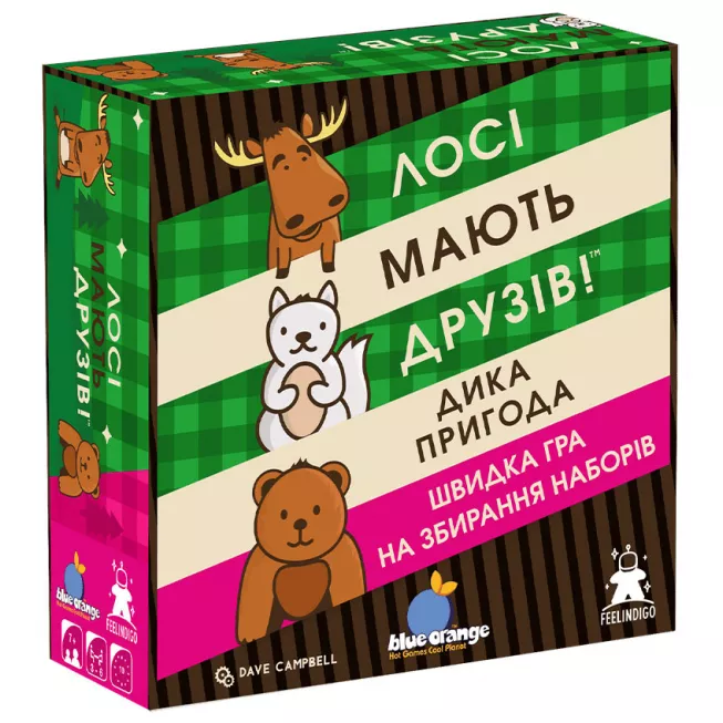 Настільна гра Лосі мають друзів