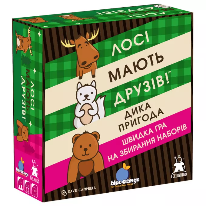 Настільна гра Лосі мають друзів