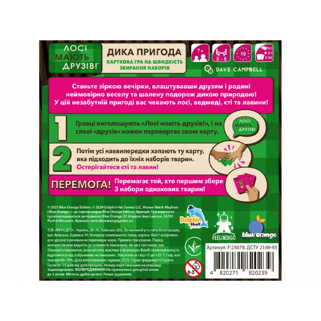 Настільна гра Лосі мають друзів