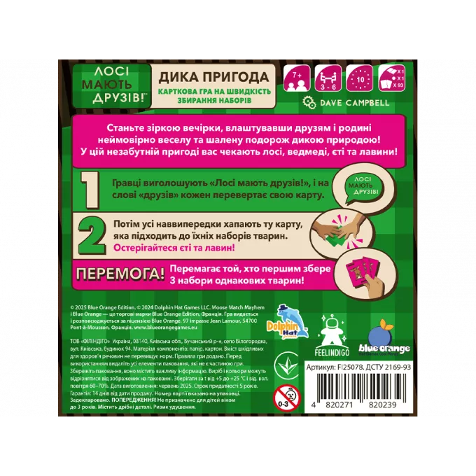 Настільна гра Лосі мають друзів