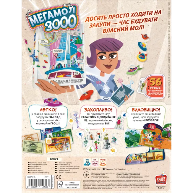 Настільна гра Мегамол 3000 (Superstore 3000): купити за кращою ціною в Україні