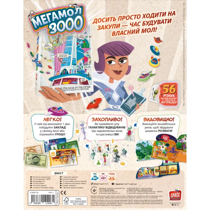 Настільна гра Мегамол 3000 (Superstore 3000): купити за кращою ціною в Україні