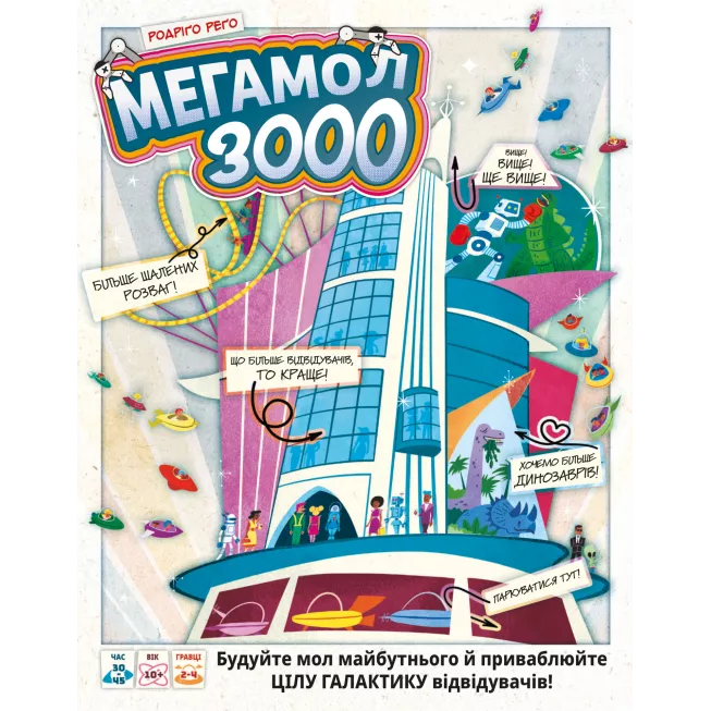 Настільна гра Мегамол 3000 (Superstore 3000): купити за кращою ціною в Україні