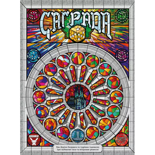 Настільна гра Саґрада (Sagrada)