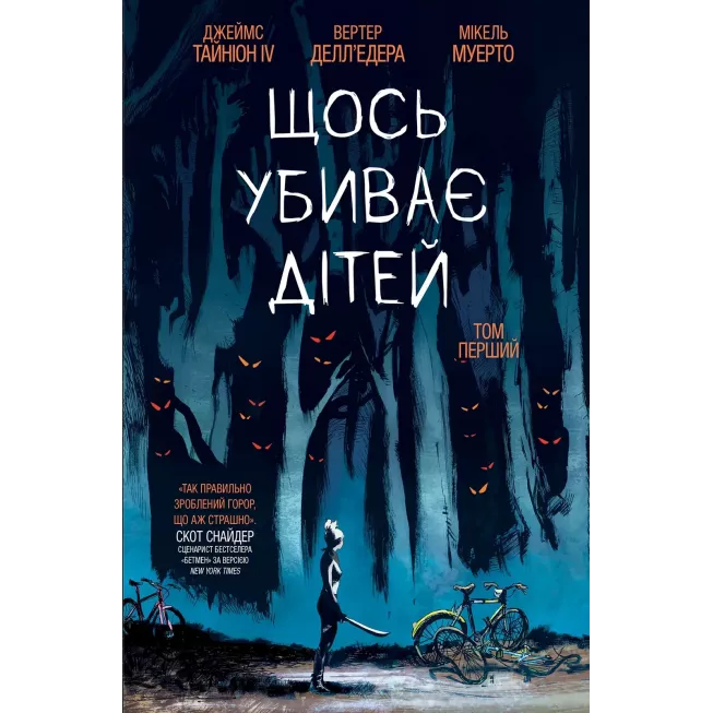Комікс Щось вбиває дітей. Том 1