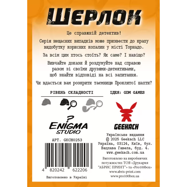 Настільна гра Шерлок. Далекий захід. Проклята шахта (Sherlock Far West: The Cursed Mine)