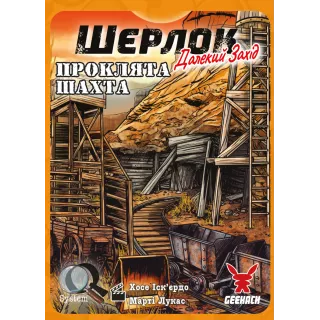 Настільна гра Шерлок. Далекий захід. Проклята шахта (Sherlock Far West: The Cursed Mine)