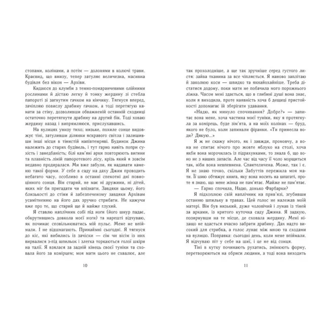 Книга Забуття