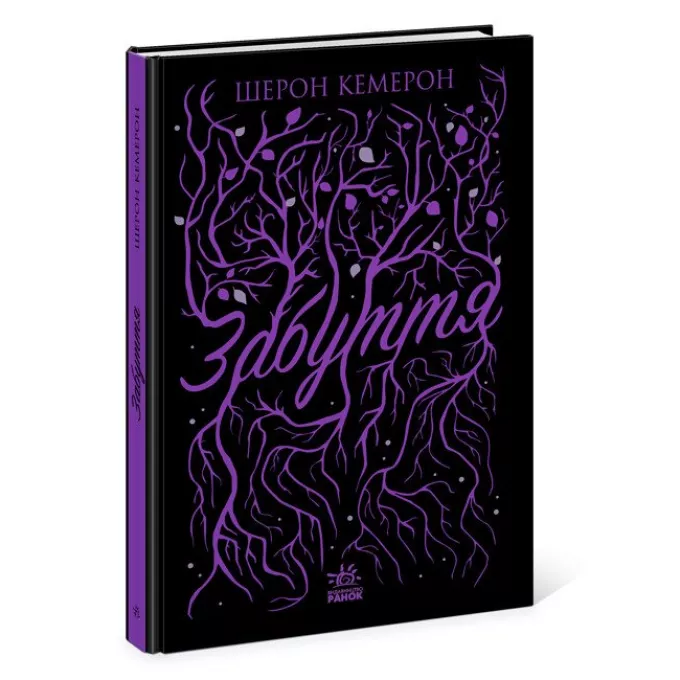 Книга Забуття