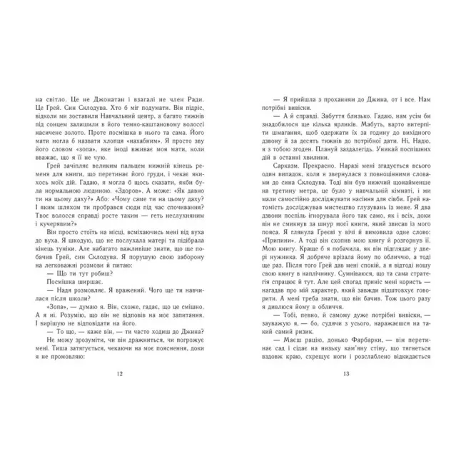 Книга Забуття