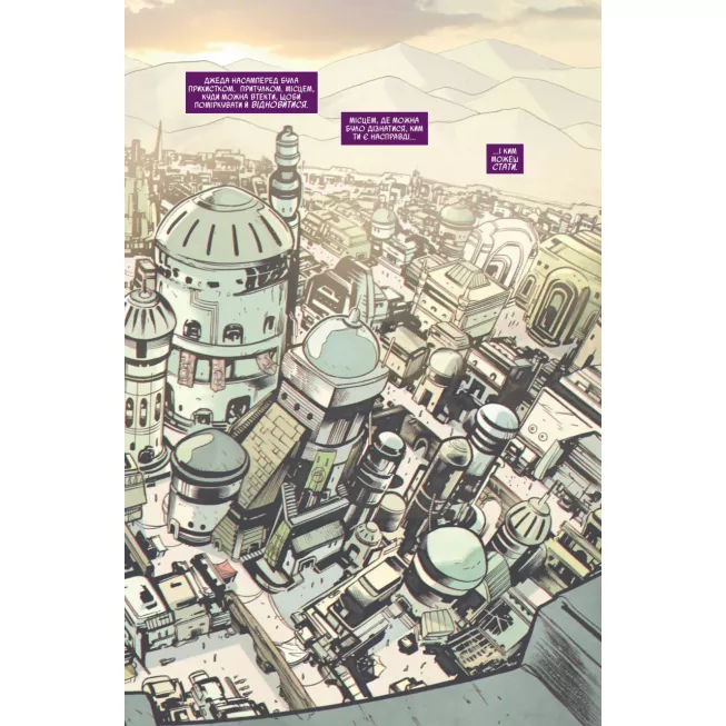 Комікс Зоряні Війни Висока республіка: Баланс сили