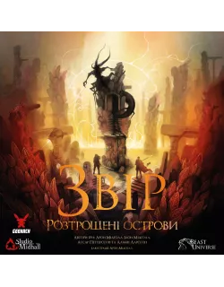 Настільна гра Звір. Розтрощені острови (Beast: Shattered Isles)