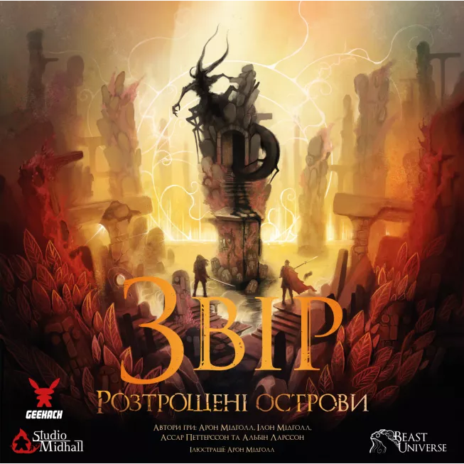 Настільна гра Звір. Розтрощені острови (Beast: Shattered Isles)