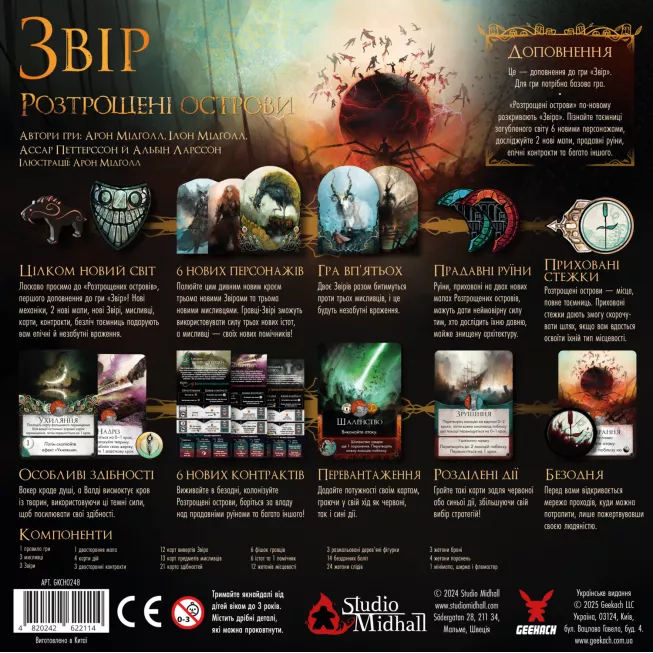 Настільна гра Звір. Розтрощені острови (Beast: Shattered Isles)