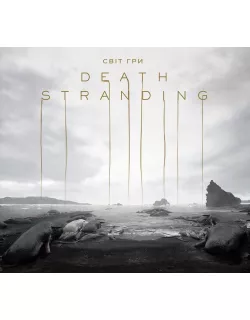 Артбук Світ гри Death Stranding