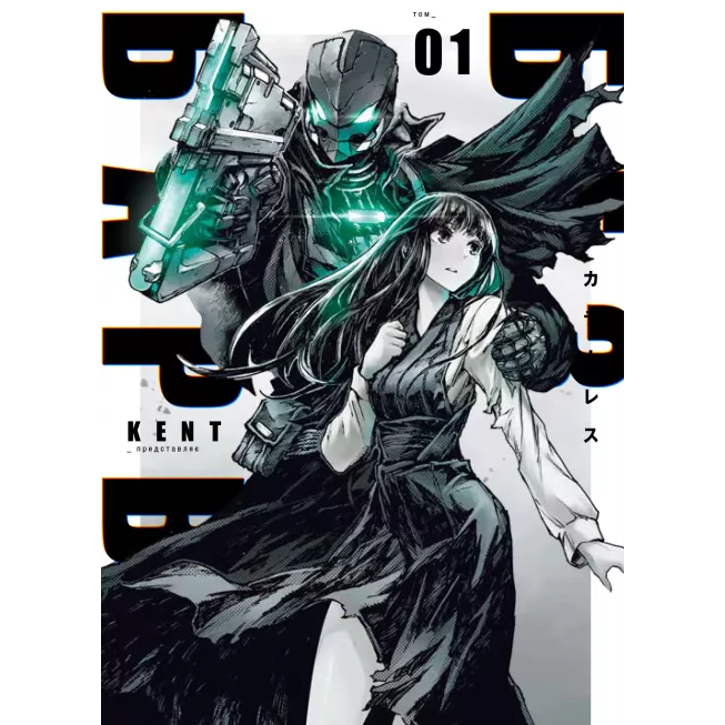 Манга БЕЗ/БАРВ. Том 1