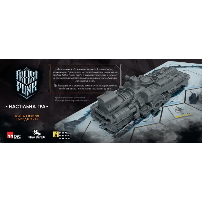 Настільна гра Фростпанк: Дредноут (Frostpunk: The Board Game - Dreadnought Expansion)