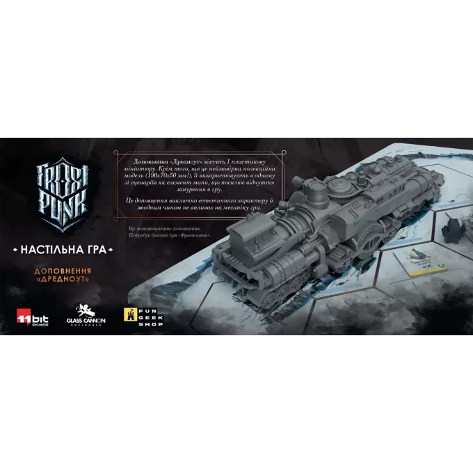 Настільна гра Фростпанк: Дредноут (Frostpunk: The Board Game - Dreadnought Expansion)