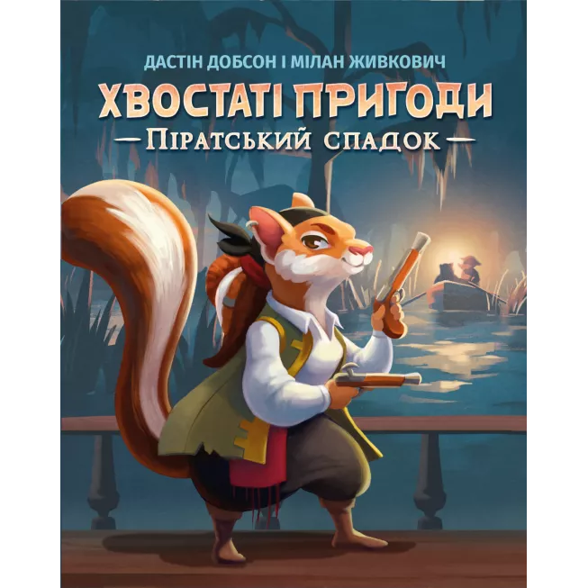 Настільна гра Хвостаті пригоди. Піратський спадок (Wildtails: A Pirate Legacy)