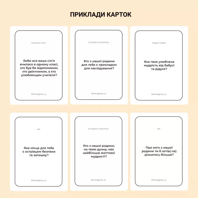 Настільна гра Між нами: покоління