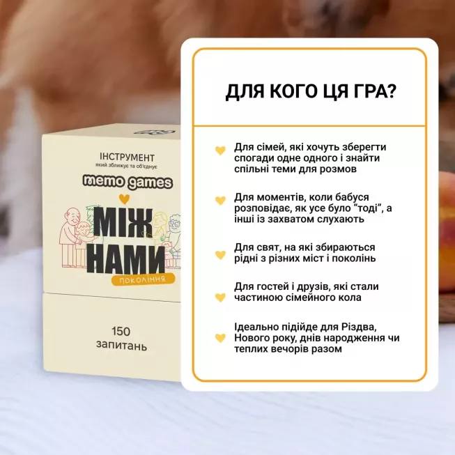 Настільна гра Між нами: покоління