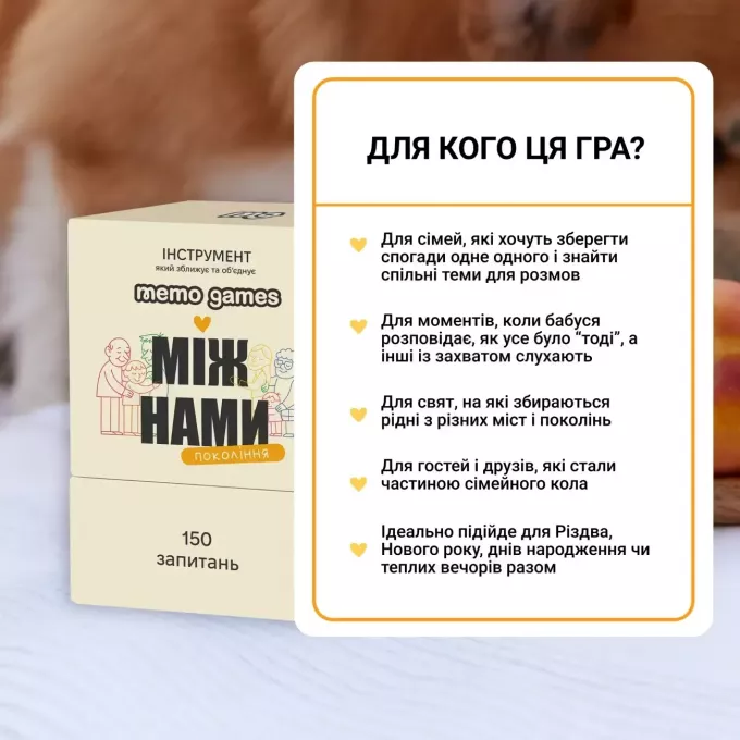 Настільна гра Між нами: покоління